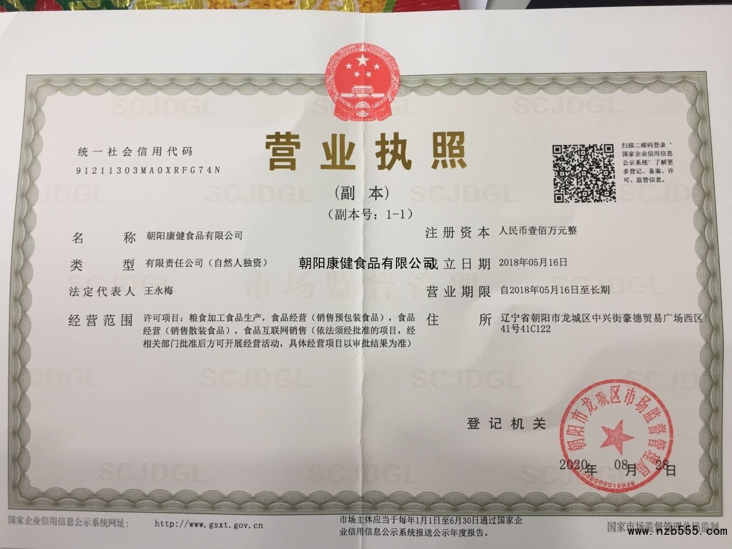 营业执照