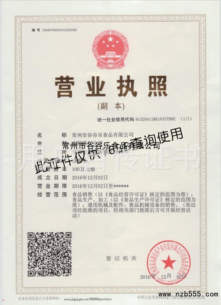 营业执照