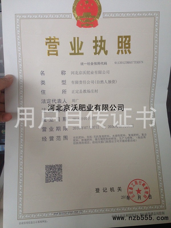 河北京沃肥业有限公司