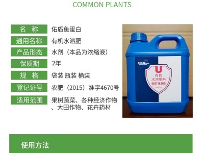 厂家生产鱼蛋白叶面肥水溶肥生物菌肥瓜果蔬菜冲施肥果树有机肥料图3