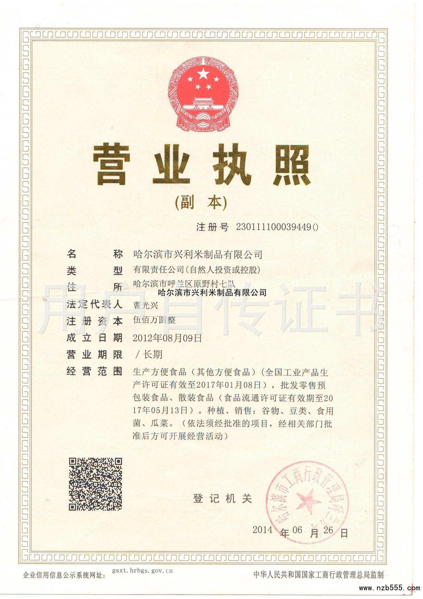 营业执照