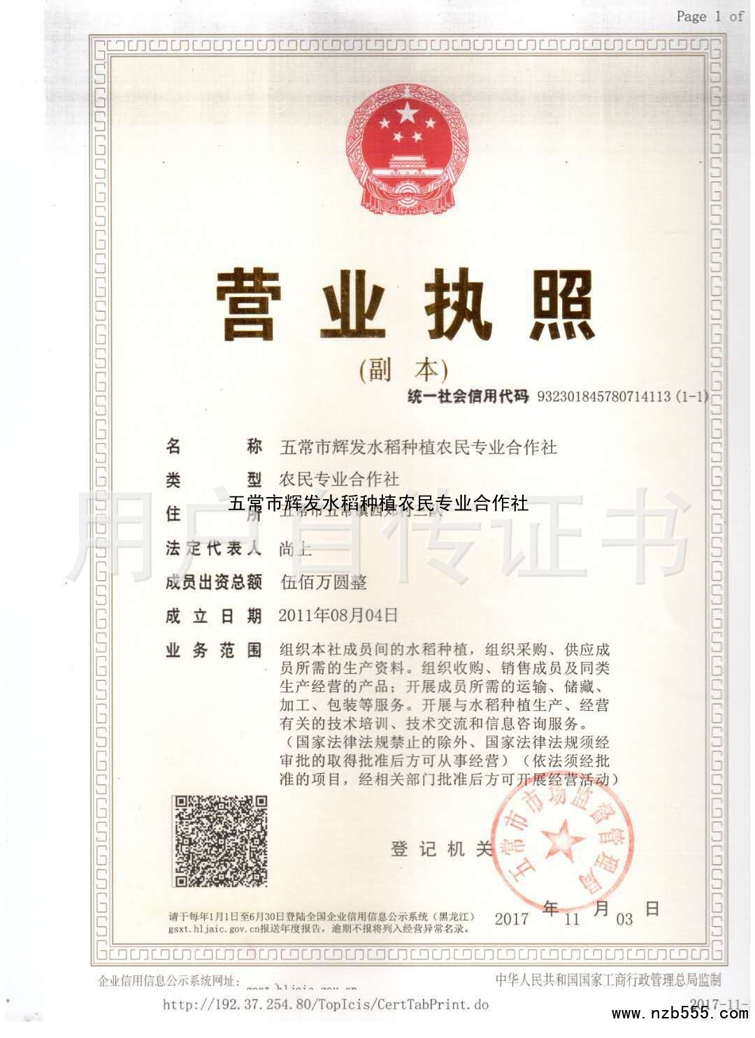 营业执照