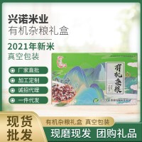 厂家批发有机五谷杂粮礼盒送礼佳品现磨现发五谷杂粮批发10袋杂粮