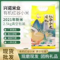 厂家批发现货有机五谷杂粮有机红谷小米2.5kg现磨现发小米