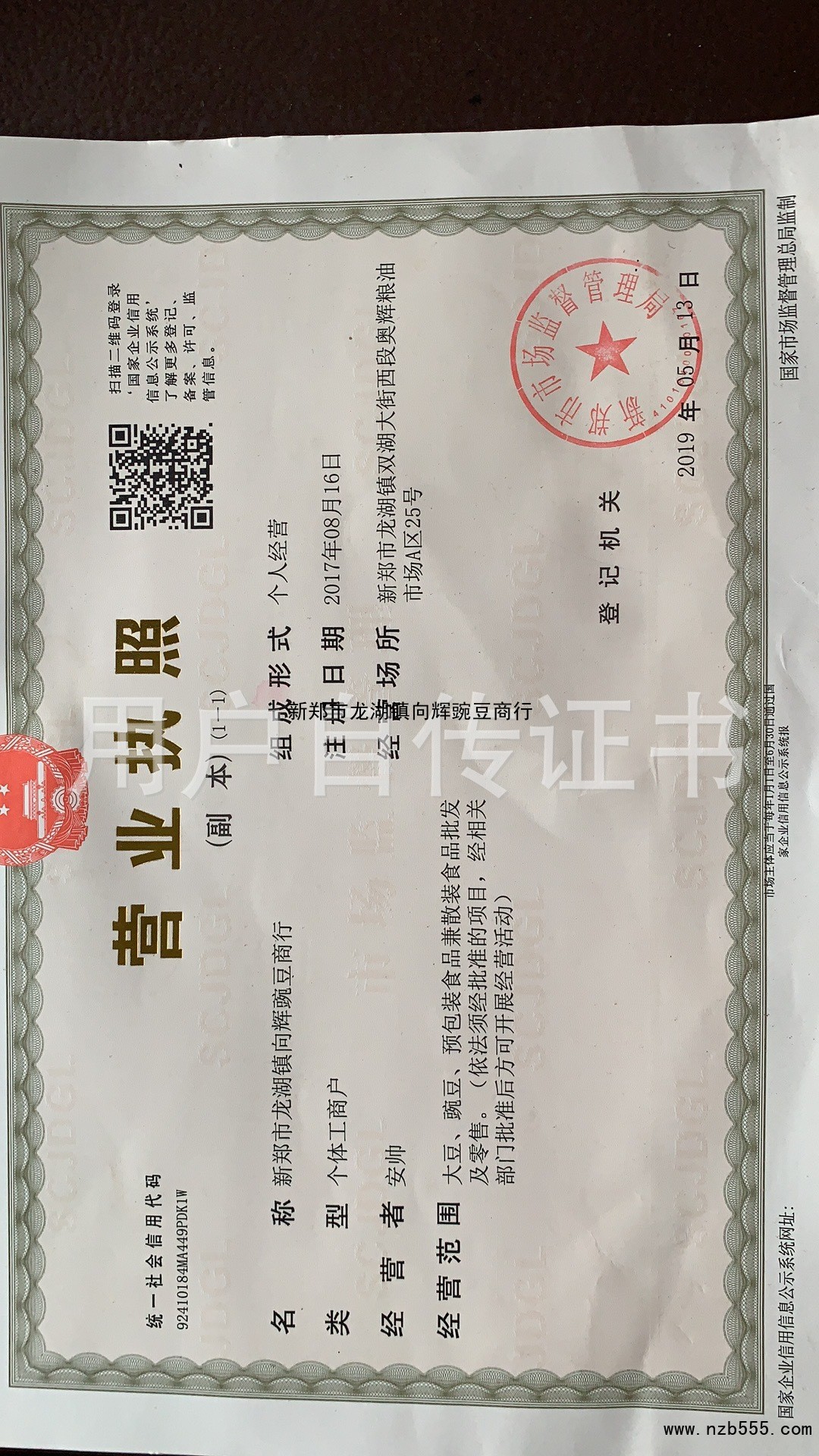 营业执照