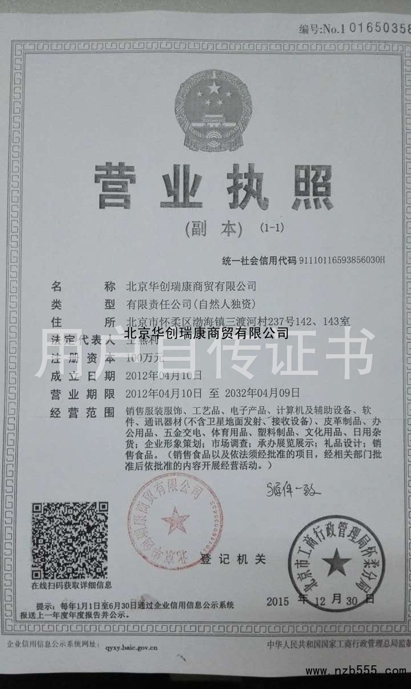 营业执照