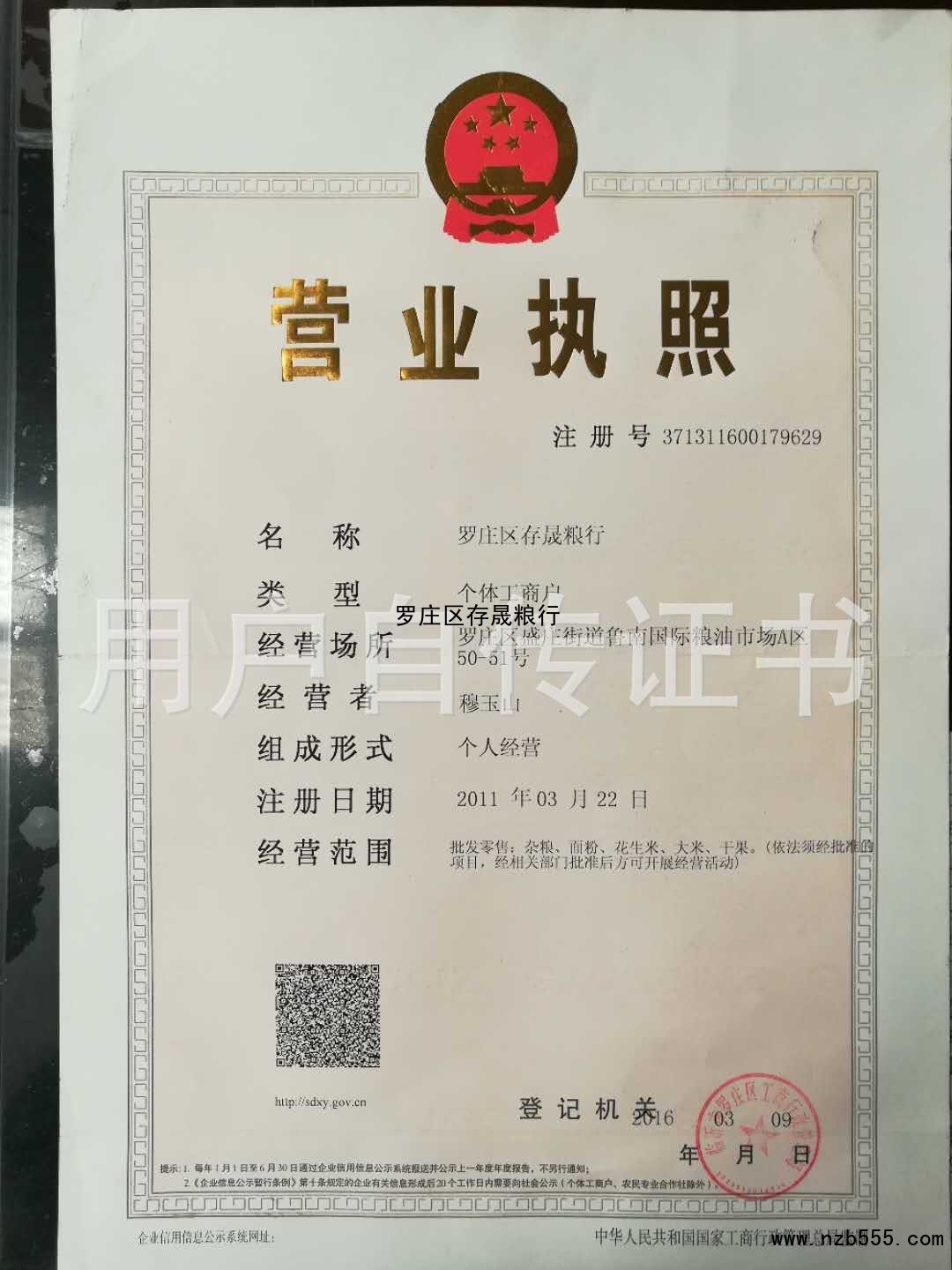 营业执照