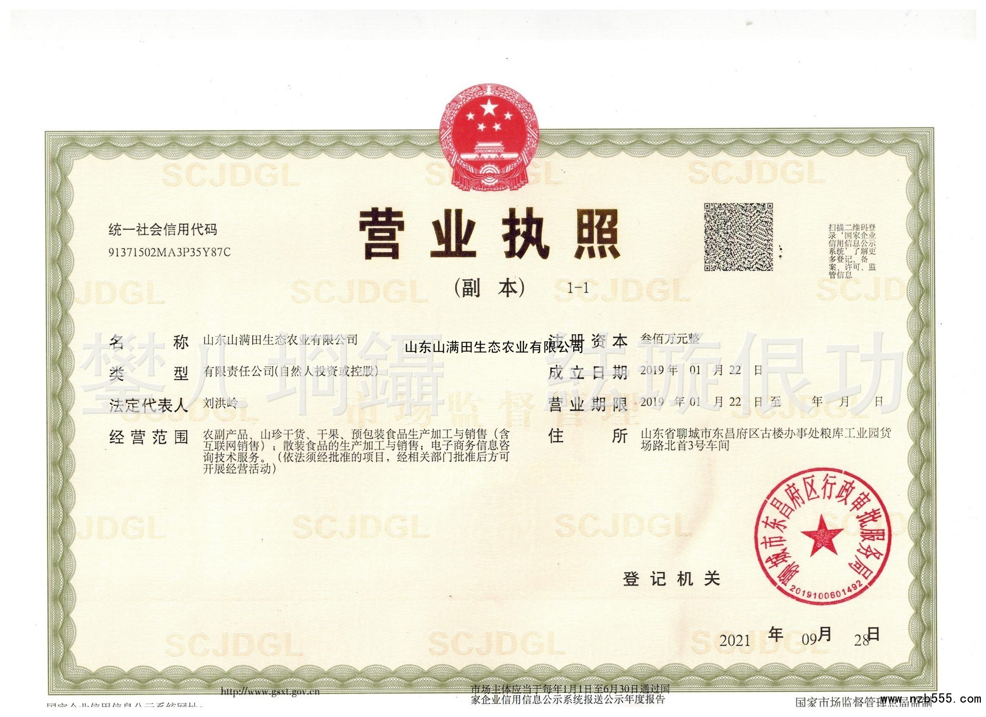 营业执照