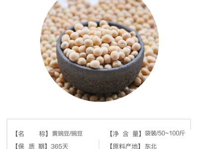 【豌豆】厂家批发豌豆白豌豆黄豌豆五谷杂粮量大从优50公斤黄豌豆图1