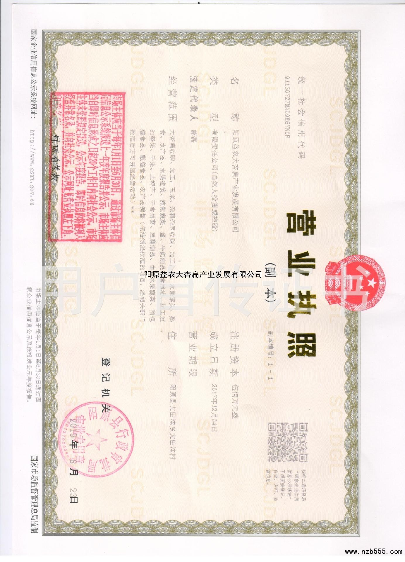 阳原益农大杏扁产业发展有限公司