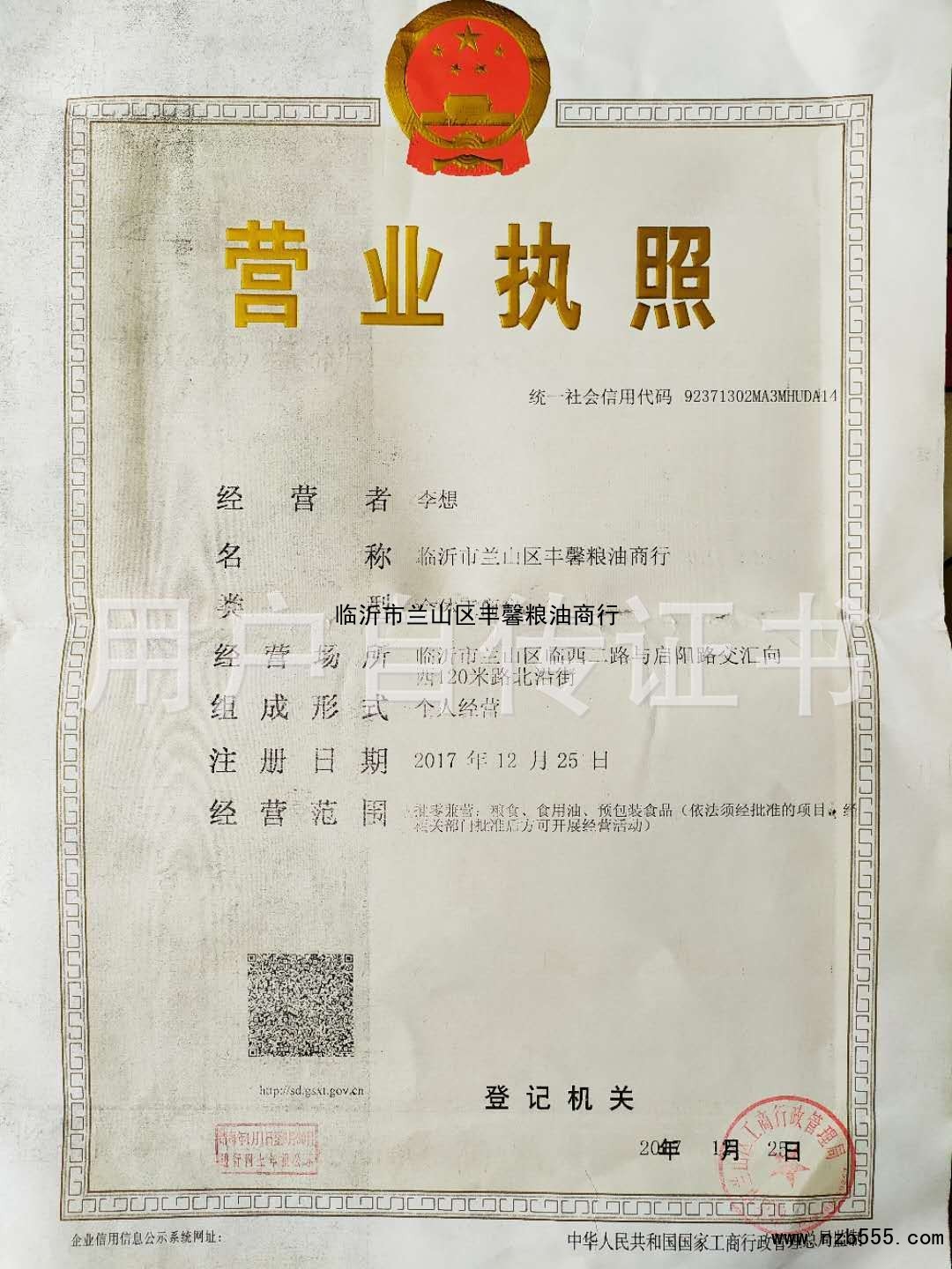 营业执照