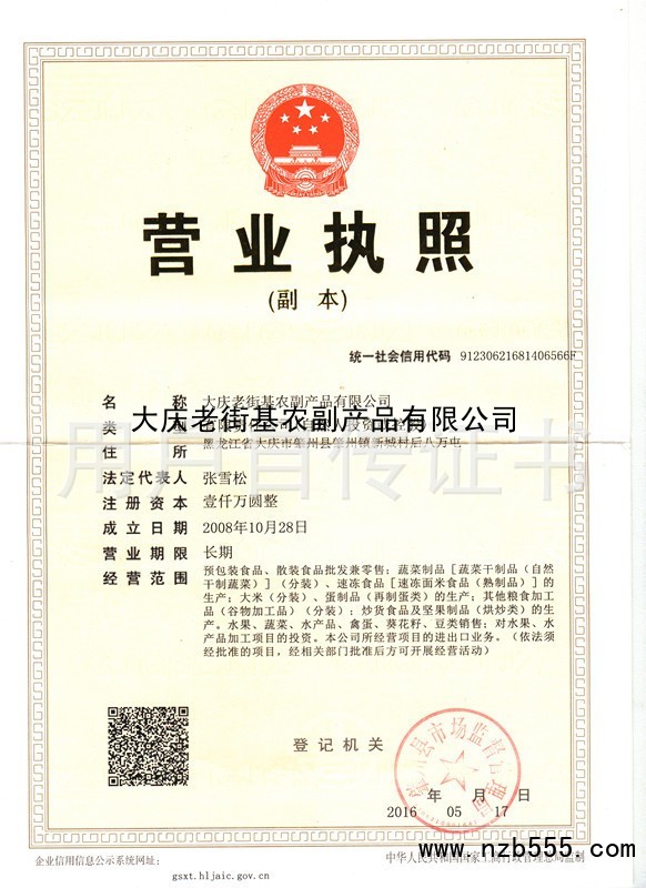 营业执照