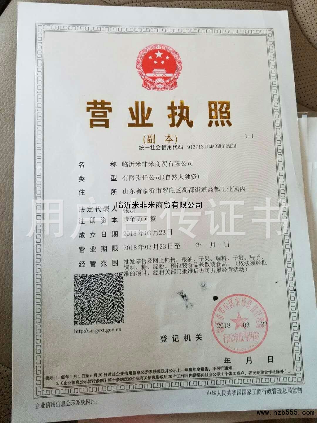 营业执照