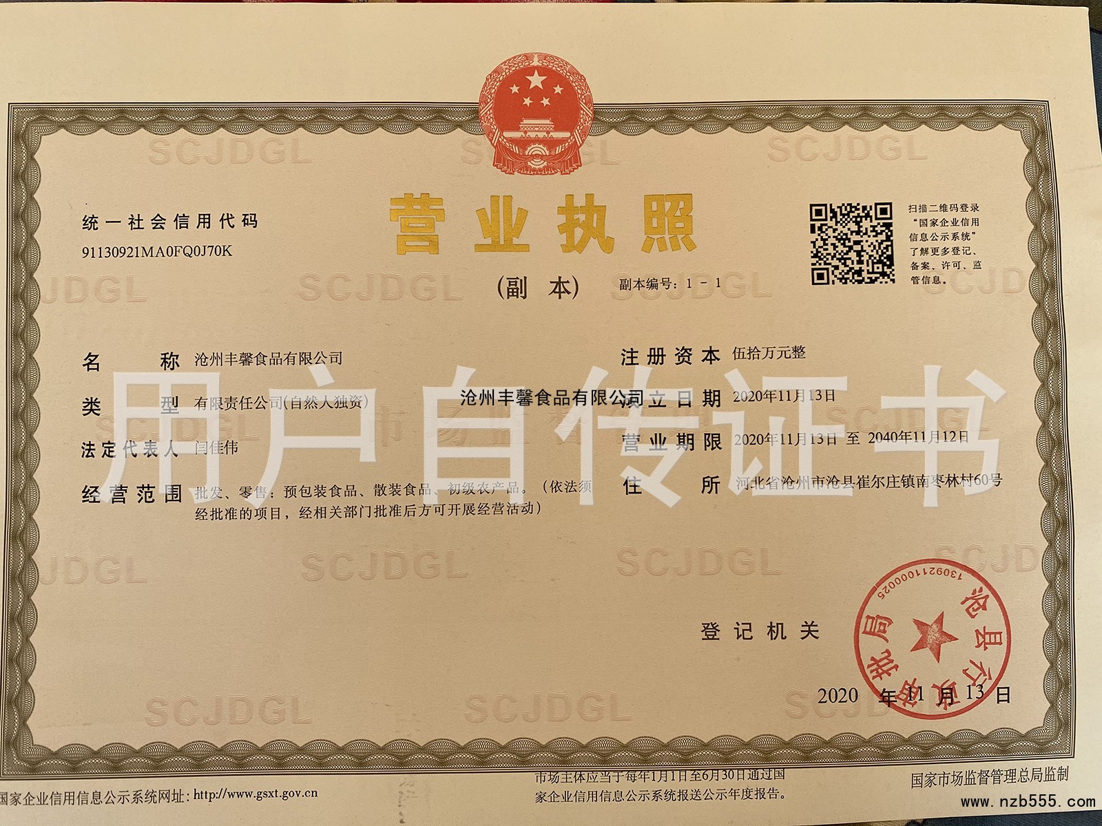 沧州丰馨食品有限公司