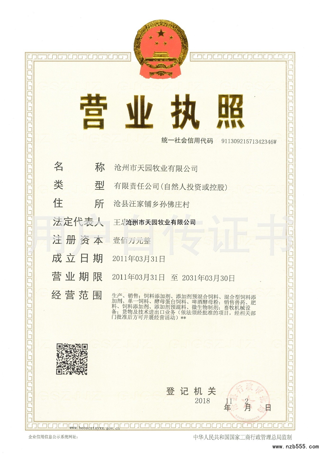 沧州市天园牧业有限公司