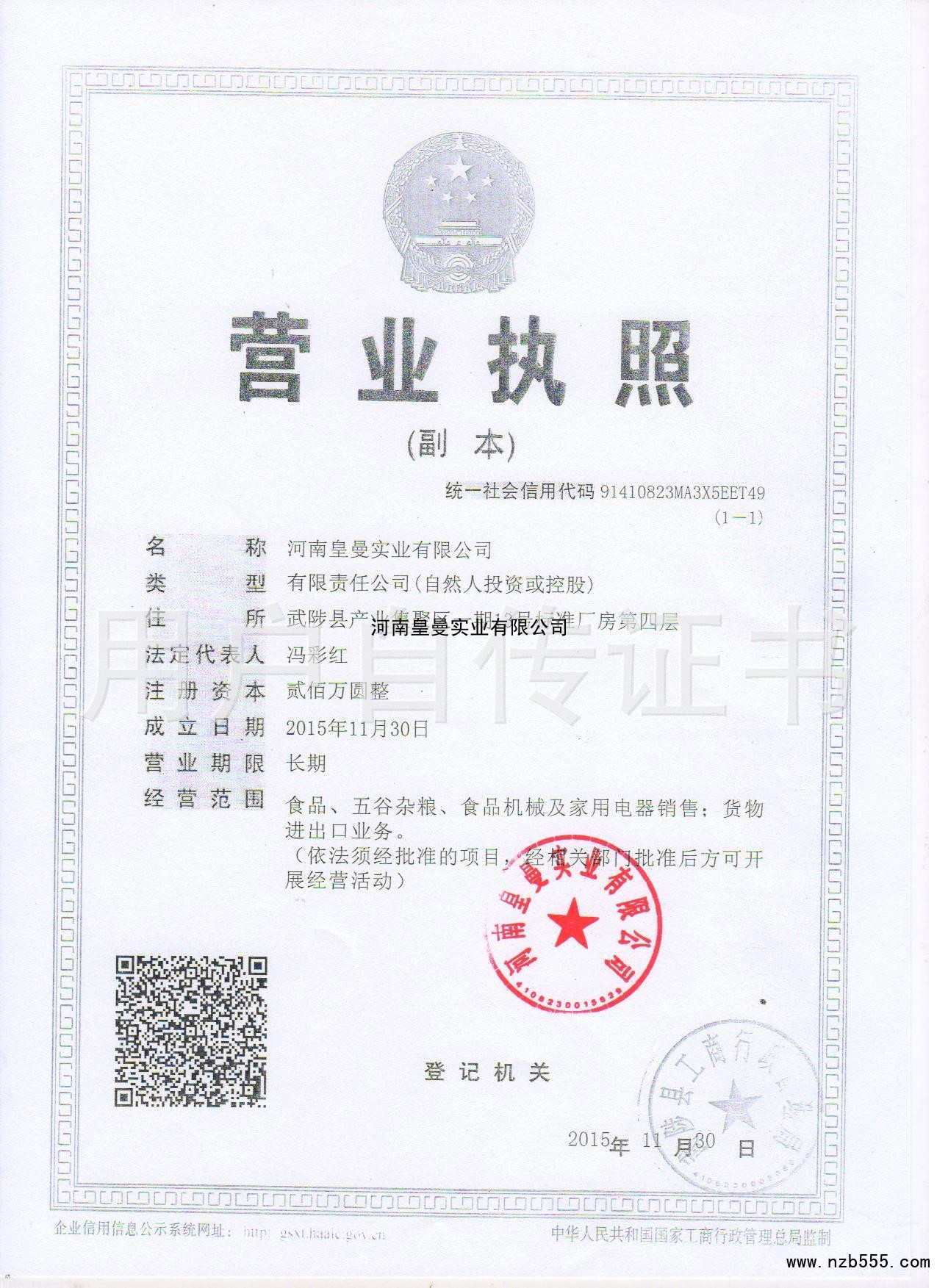 营业执照