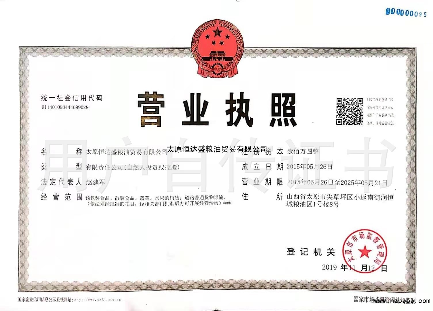 营业执照