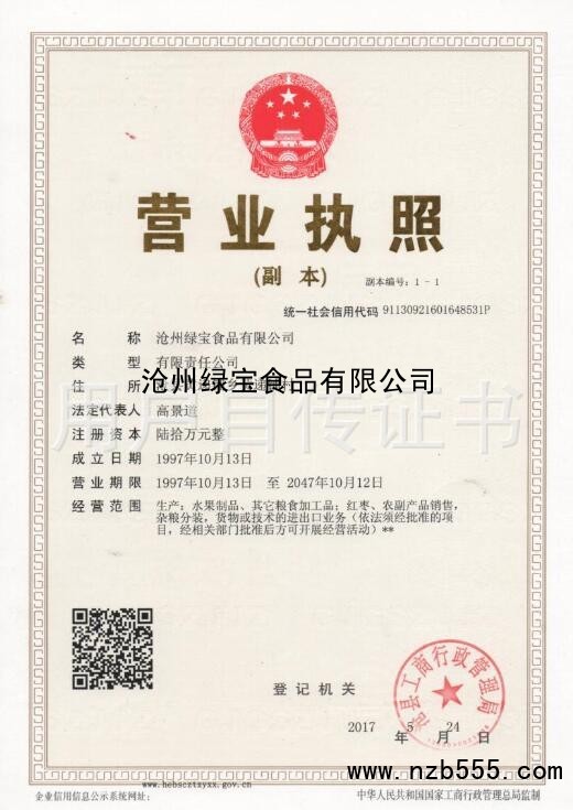 营业执照