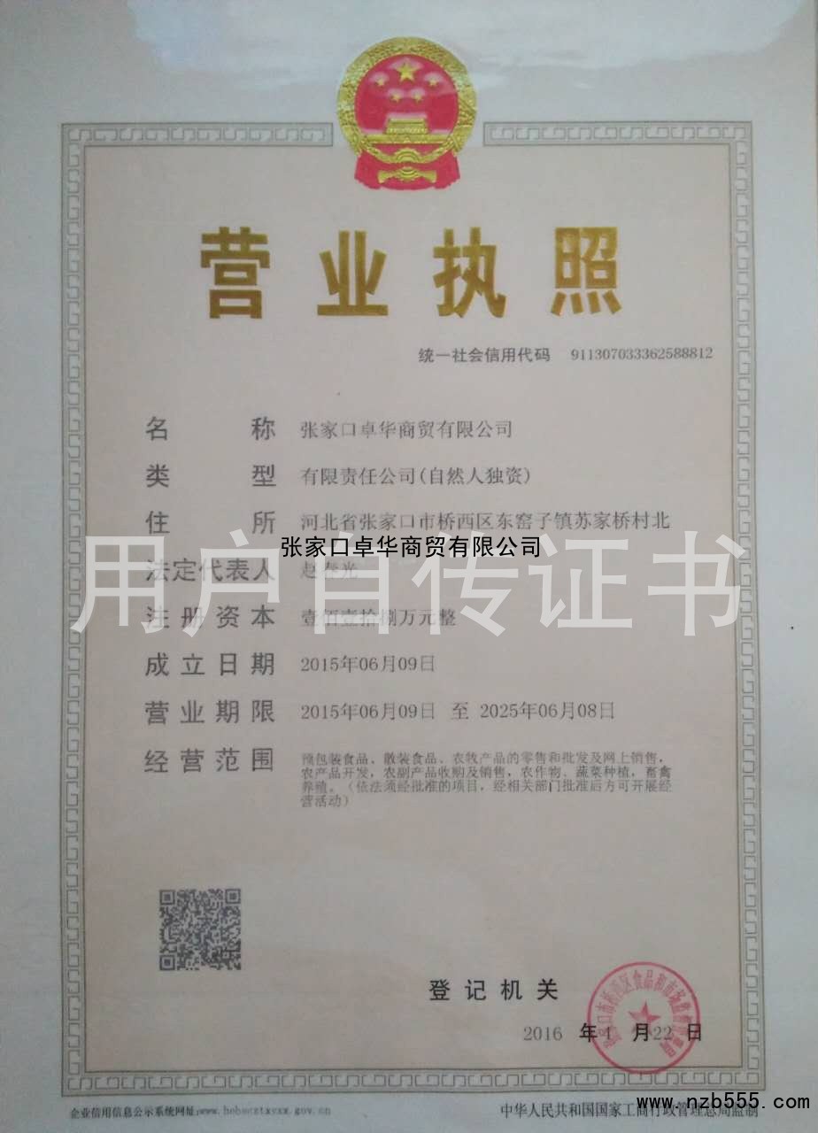 营业执照