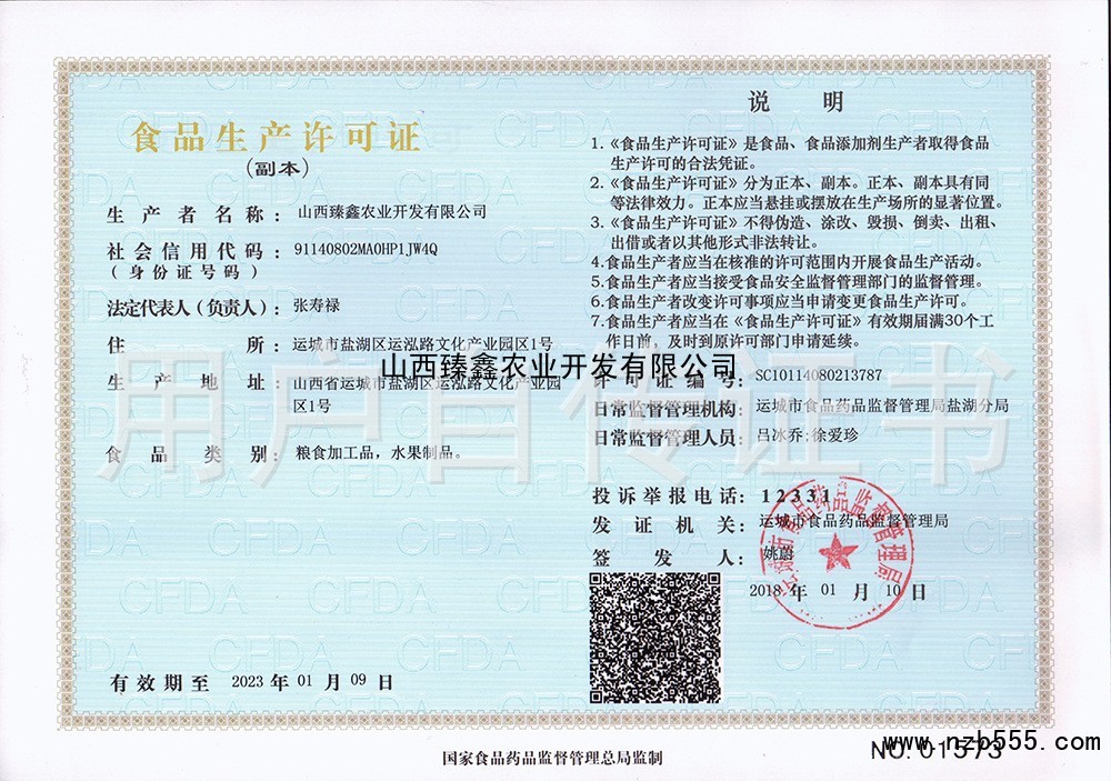 食品生产许可证（除乳制品、婴幼儿配方乳粉、酒之外的生产许可证）