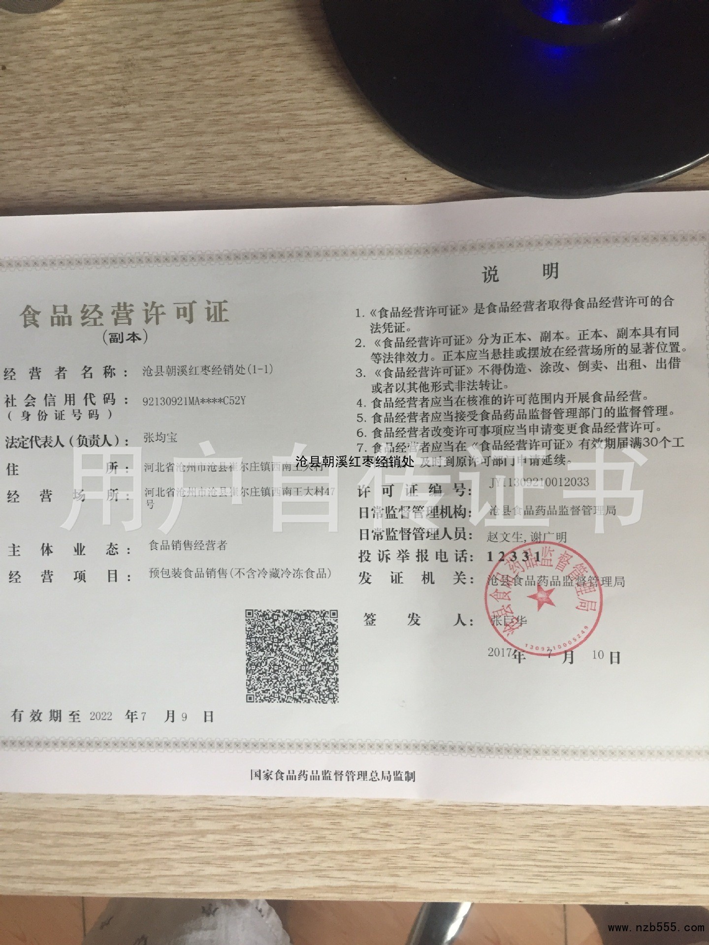 沧县朝溪红枣经销处