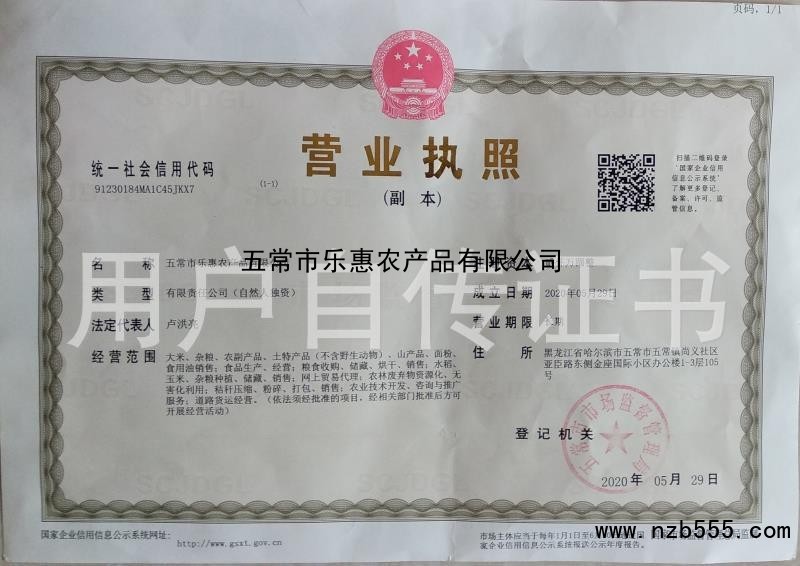 营业执照