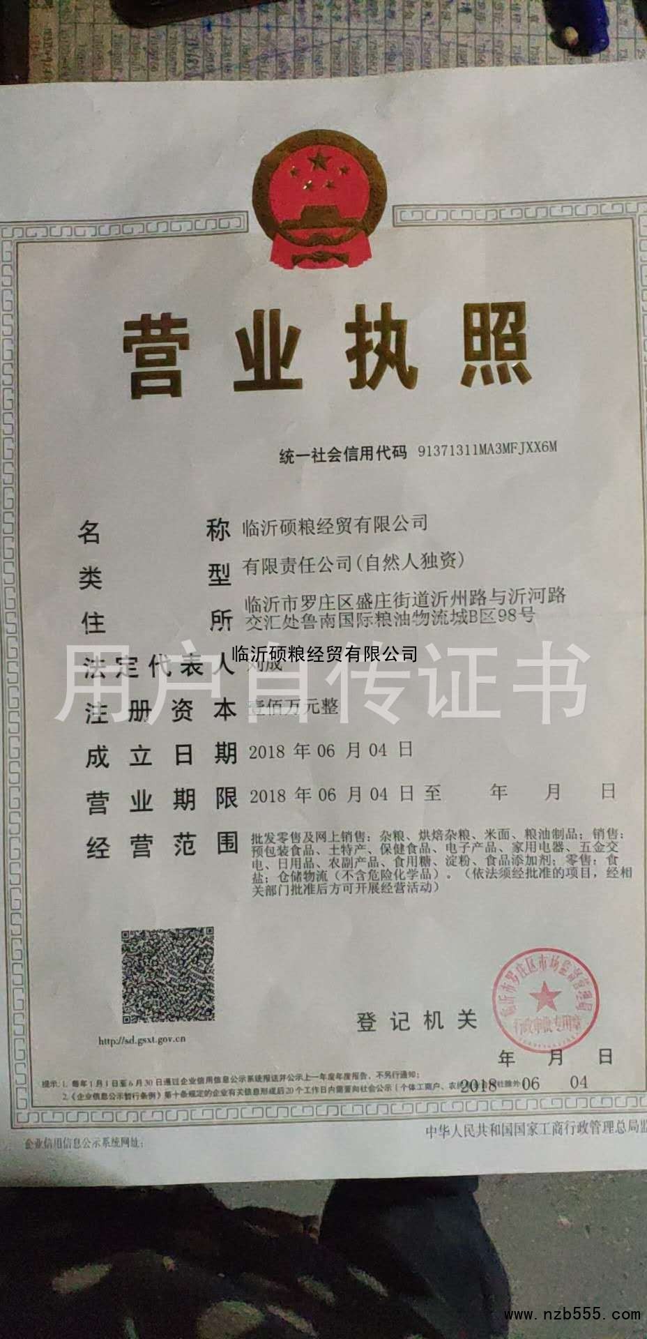 营业执照