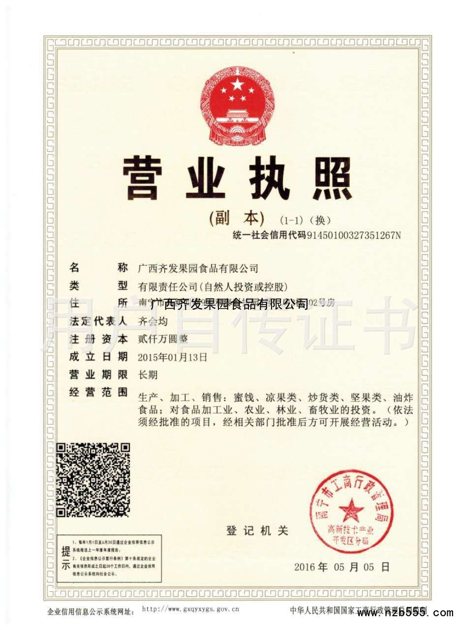 营业执照