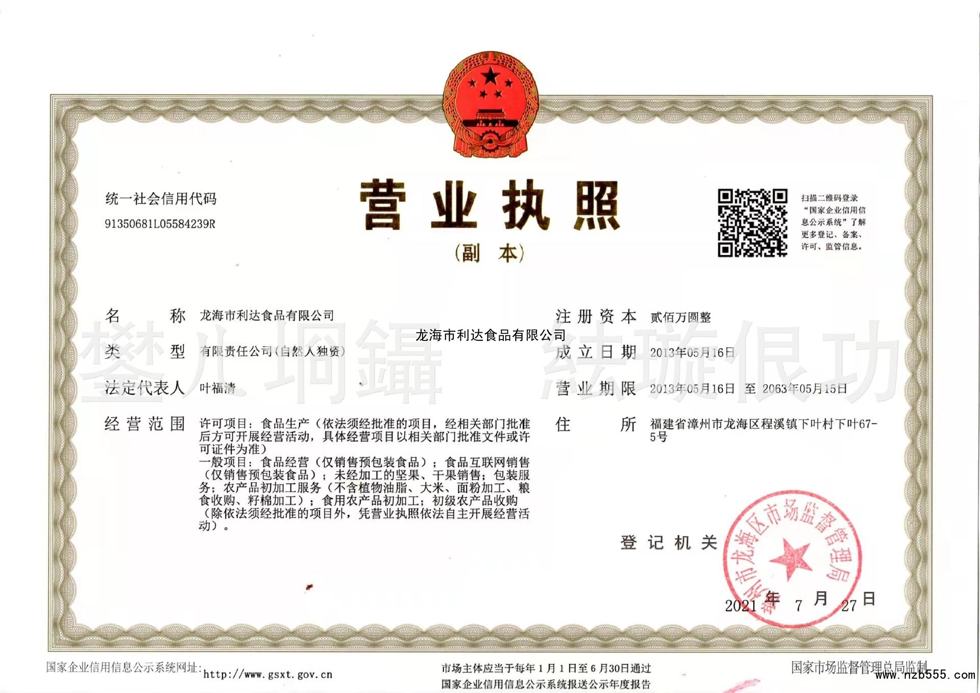 营业执照