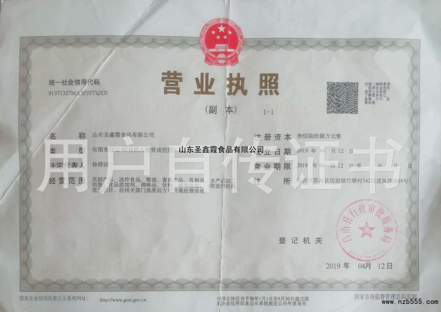 营业执照