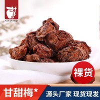 厂家批发甘甜话梅 散装甘草甘咸九制话梅孕妇网红零食 话梅批发