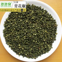 【现货批发】花椒 云南青花椒500g 调味品麻椒 火锅底料藤椒散装