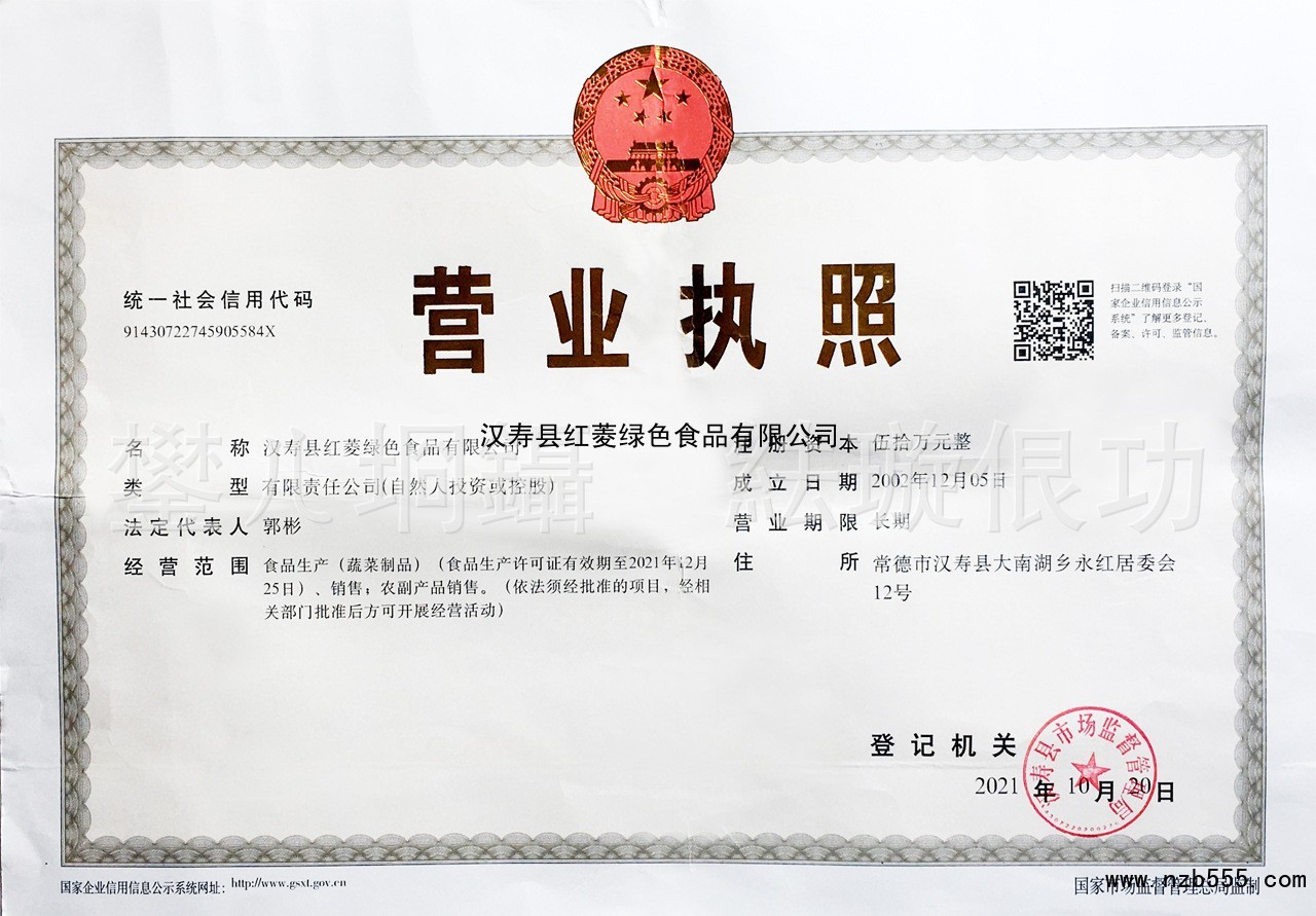 营业执照