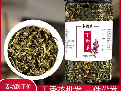 长白山丁香茶叶 花茶罐装125g 滋补特产丁香叶茶 一件代发图1
