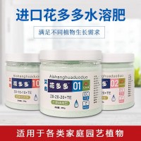 艾尚花多多2号1号10号催花绿叶肥料氮磷钾花肥料家用水溶肥批发