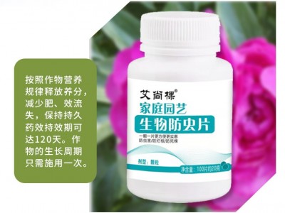 厂家批发园艺防虫片糖化硼肥片花卉绿植驱虫片防害虫防烂根小黑粉图2