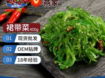大连调味裙带菜海藻沙拉400g/袋 量大从优酸甜口味裙带菜开袋即食图1