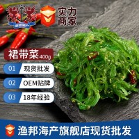 大连调味裙带菜海藻沙拉400g/袋 量大从优酸甜口味裙带菜开袋即食