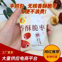 代发批发网红新疆酥脆灰枣独立颗粒小包装手抓包500g香酥脆灰红枣