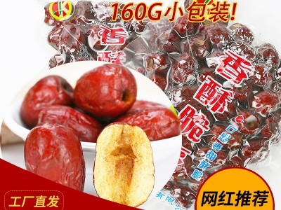 工厂代发批发新疆若羌酥脆灰枣 无核小包真空包装香酥脆红枣160g图2