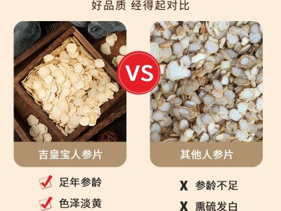 人参片切片250g泡水即食人参东北圆参白参长白山正品生晒参白参片图2