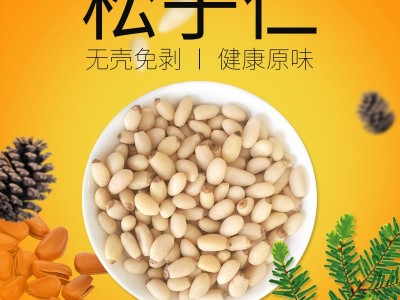 新货原味松子仁500g厂家批发华山松仁云南松仁东北红松仁马尾松仁图2