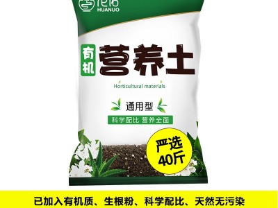 家用通用有机营养土种花种菜花卉盆栽多肉种植用大包花土泥土壤图5