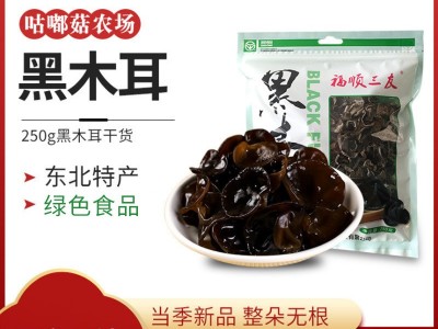 东北特产黑木耳干货袋装250g散装无根干木耳超市送礼批发图1