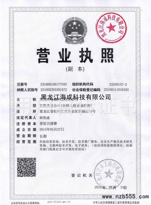 黑龙江海成科技有限公司