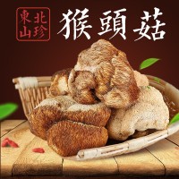 东北特产精选猴头菇又名猴头菌佳品250G500G包邮一件代发