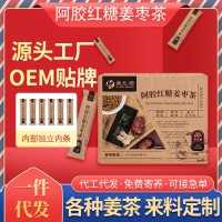 阿胶红糖姜茶老姜汤速溶冲剂固体饮料OEM贴牌定制代工散装盒装