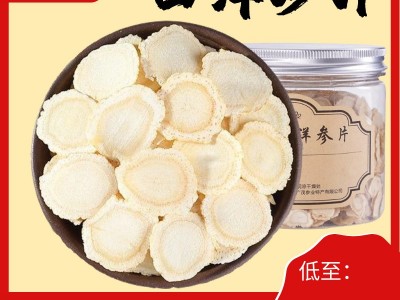 长白山西洋参片 东北特产人参含片瓶装片100g装规格齐全厂家货源图1