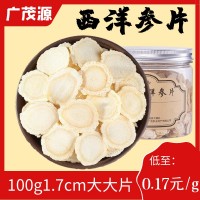 长白山西洋参片 东北特产人参含片瓶装片100g装规格齐全厂家货源