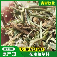 源头产地 花生秧草料喂养羊马鹿用 干草料适合存放